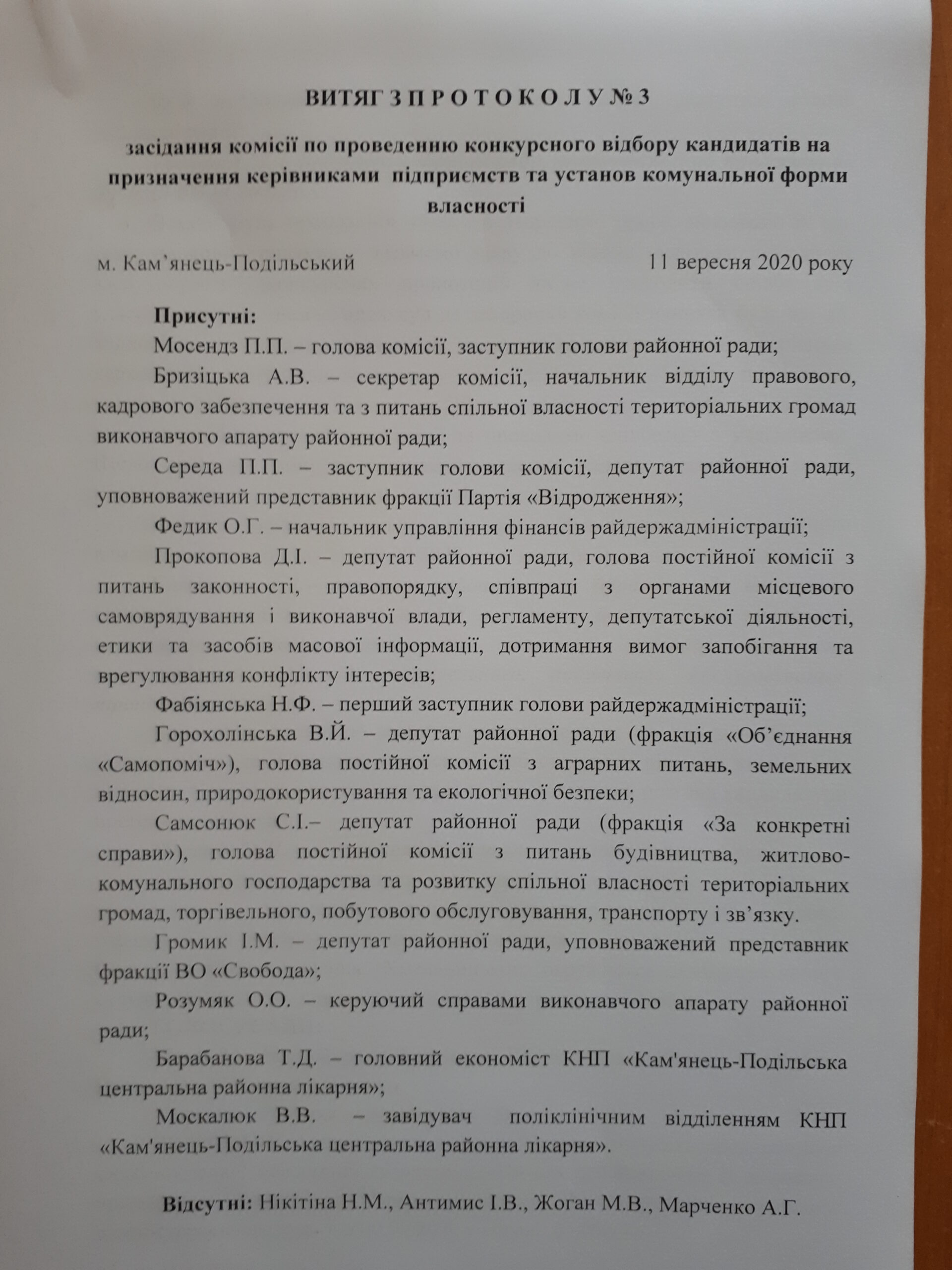 ВИТЯГ з ПРОТОКОЛУ № 3 засідання комісії по проведенню конкурсного ...